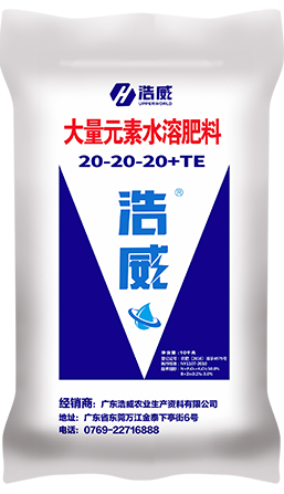 浩威牌大量元素长效水溶肥系列 20-20-20+TE